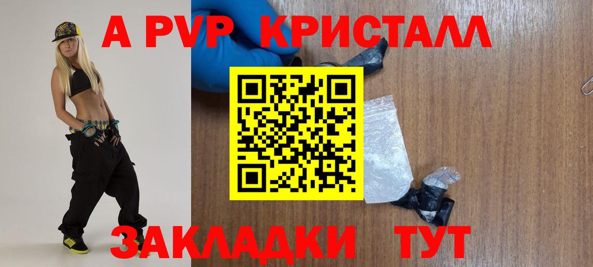 A PVP Crystall  Alfa_PVP Crystall  Alpha-PVP мука  Коломна  Вход с VPN 