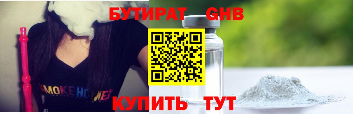 Бутират оксибутират  Вход с VPN  Коломна 