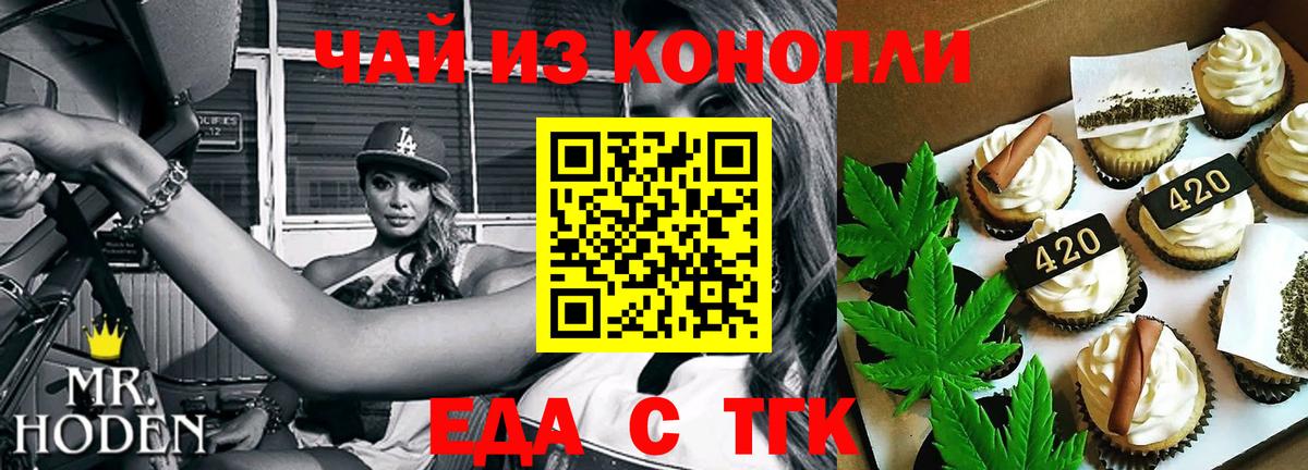 Печенье с ТГК марихуана  Вход с VPN  Коломна 