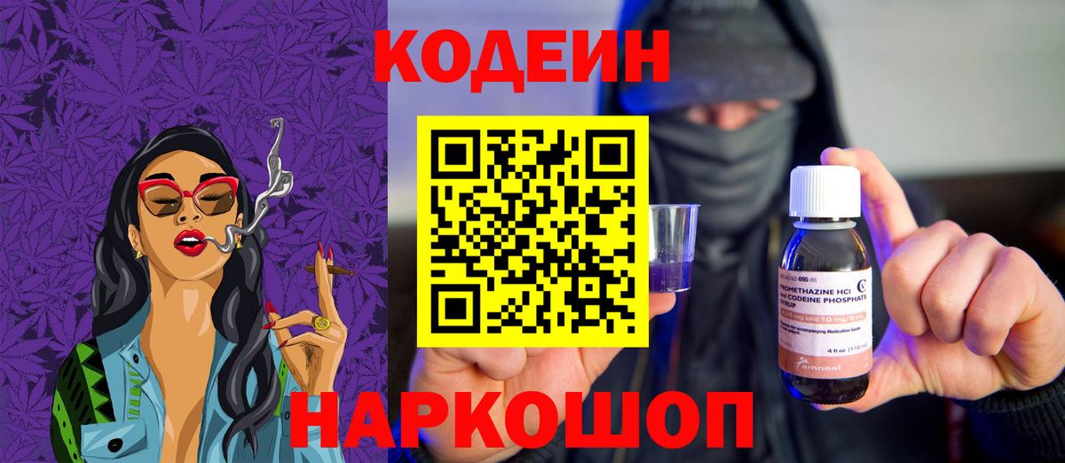 как найти   Codein Purple Drank  Вход с VPN  Коломна 