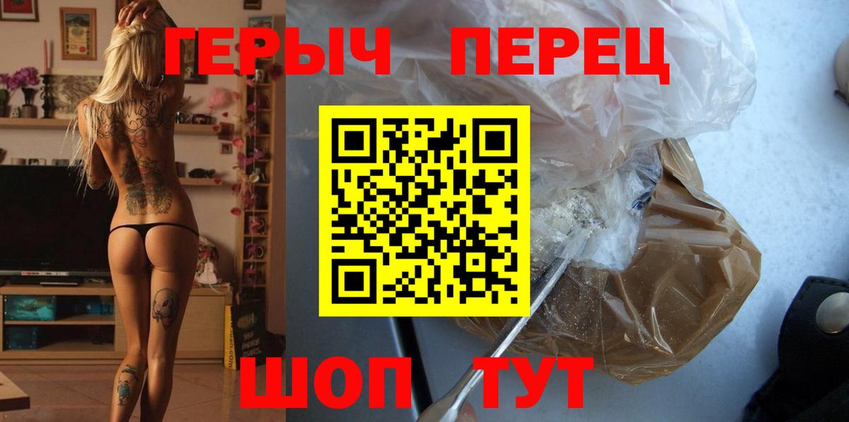 ГЕРОИН герыч Коломна