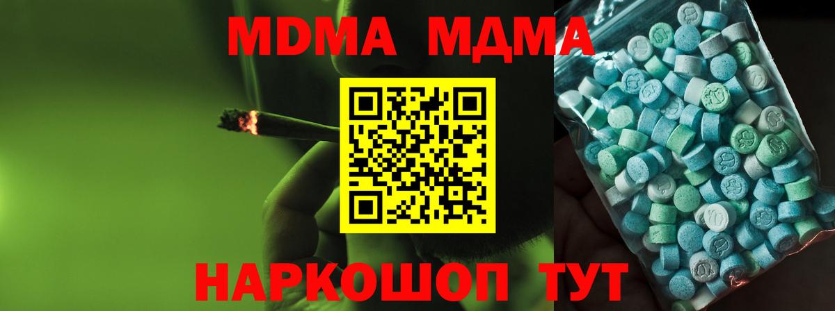 MDMA VHQ  Вход с VPN  MDMA Molly  Коломна 