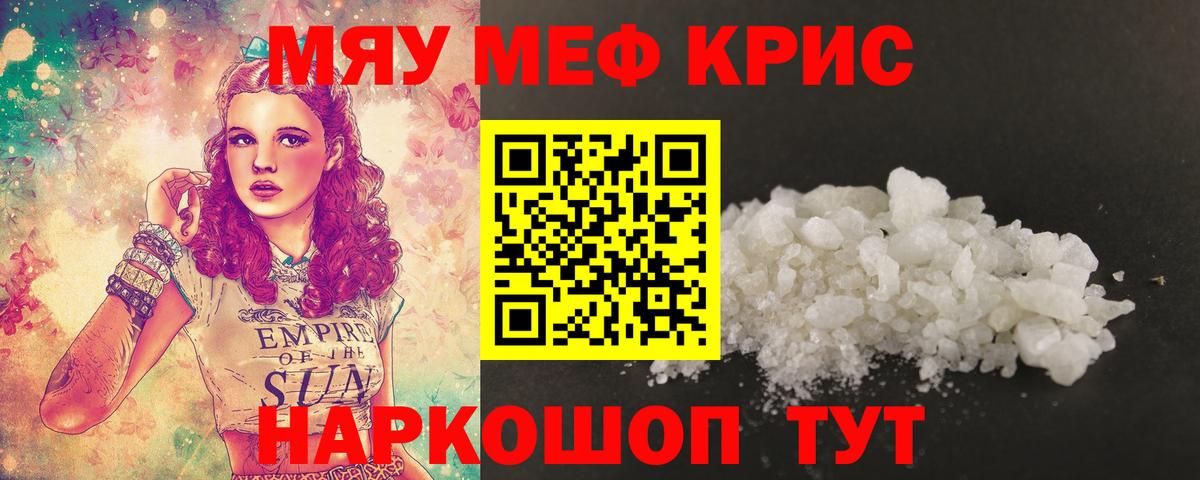 Меф кристаллы Коломна