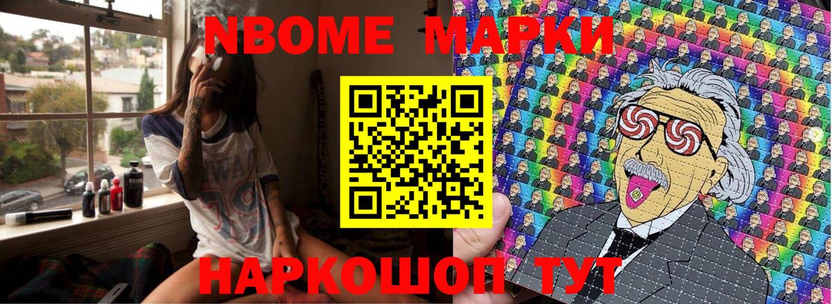 Марки NBOMe 1,8мг Коломна