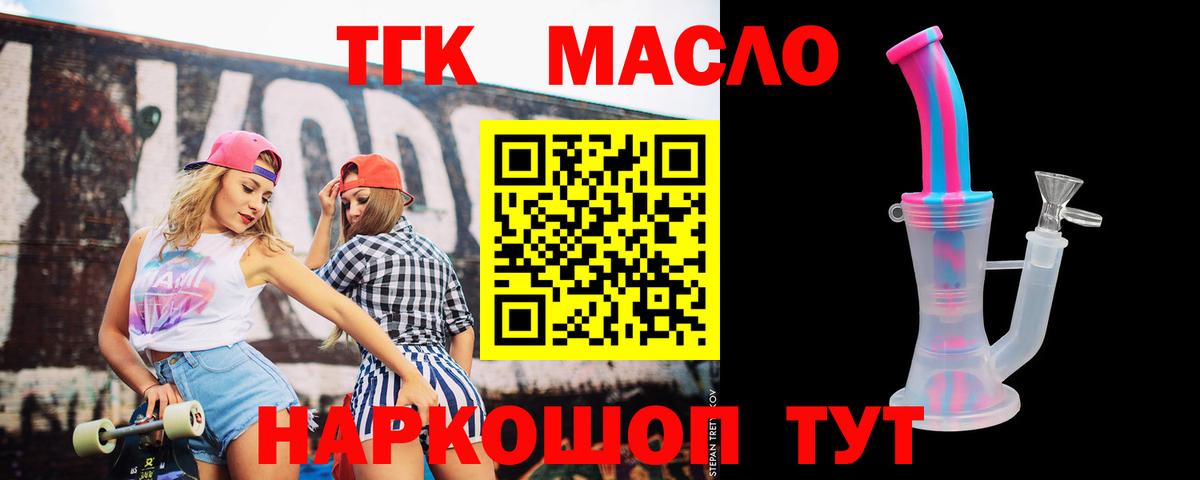 ТГК THC oil Коломна