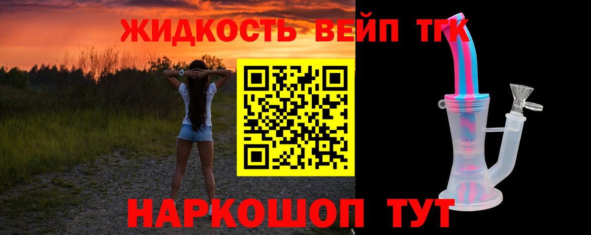 Дистиллят ТГК вейп  ТГК жижа  наркотики  Вход с VPN  Коломна 